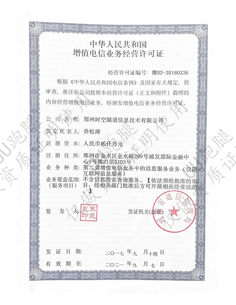 增值电信服务许可证公示