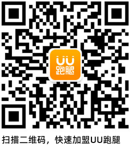 加盟UU跑腿二维码