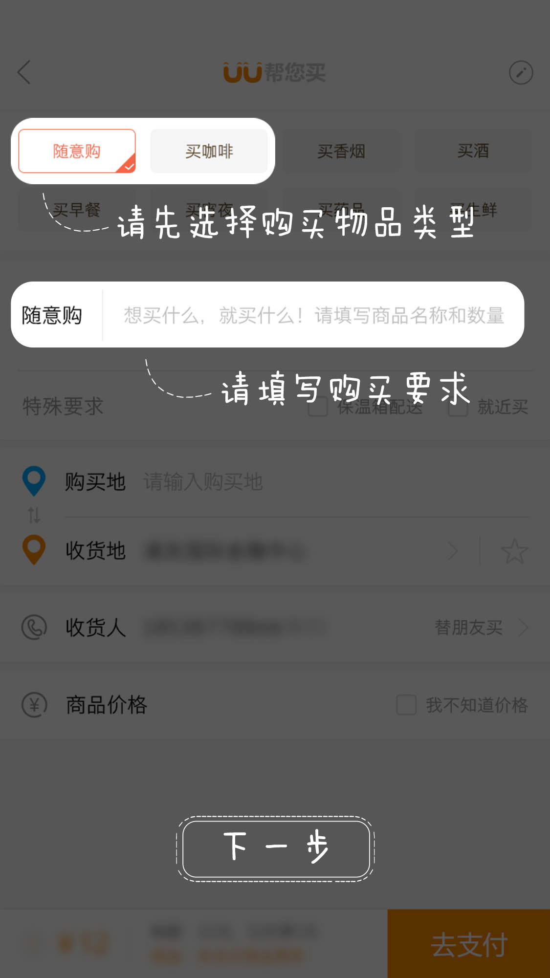 同城跑腿