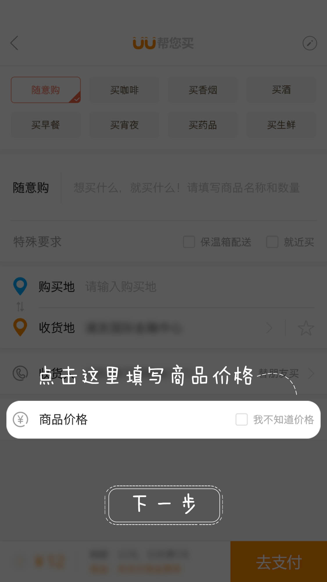 uu跑腿价格