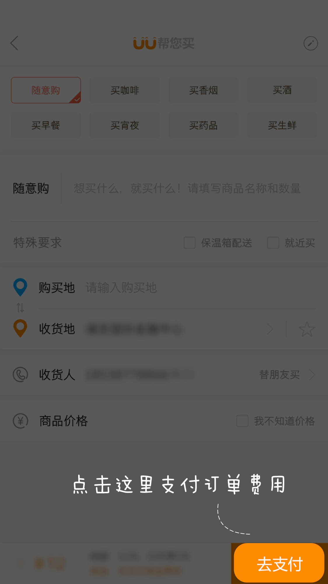 跑腿