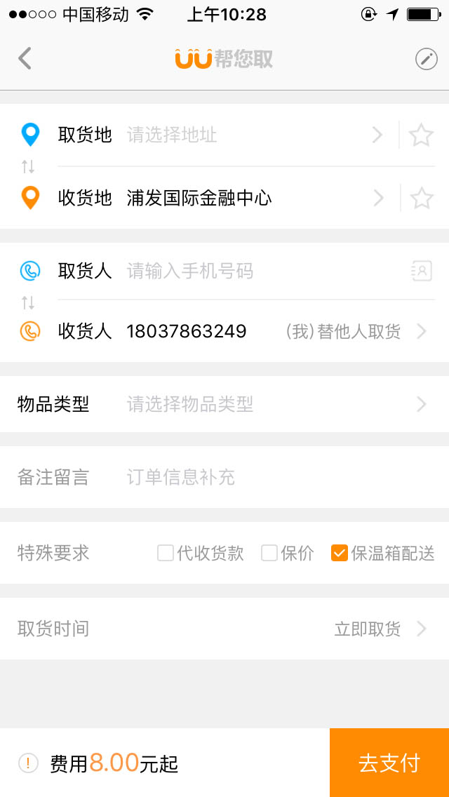 同城跑腿