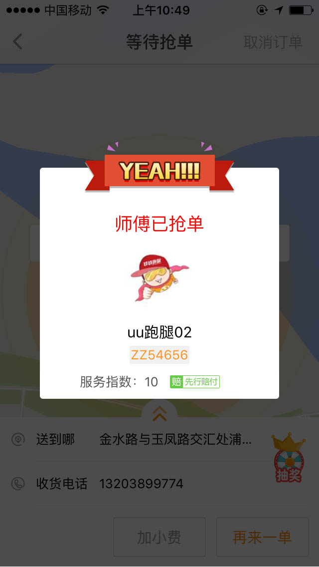 同城跑腿