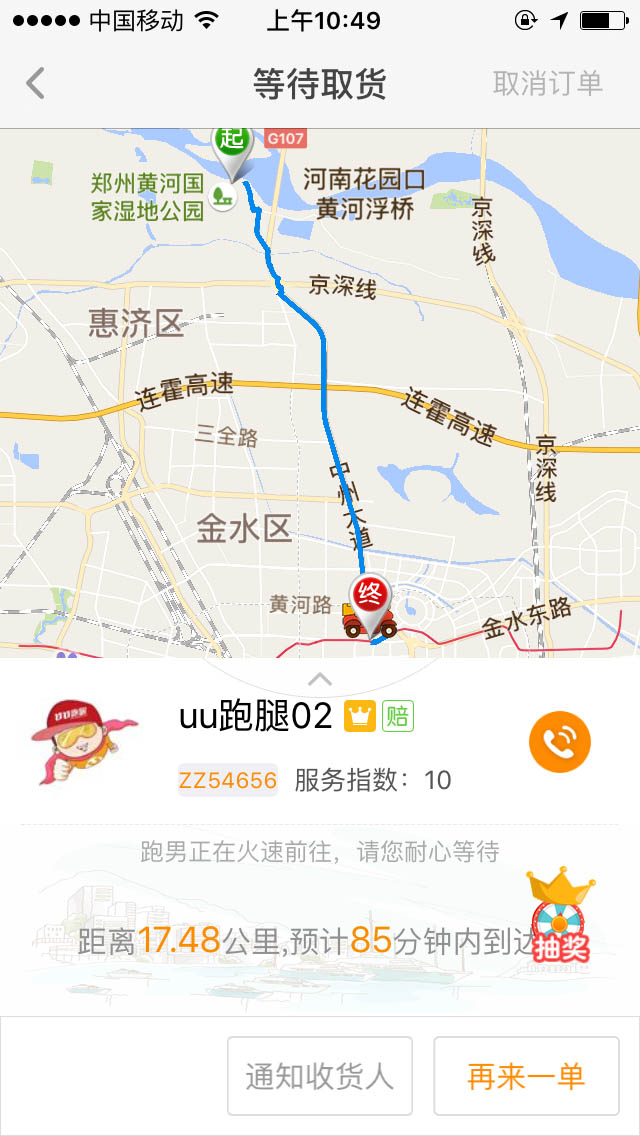 跑腿公司