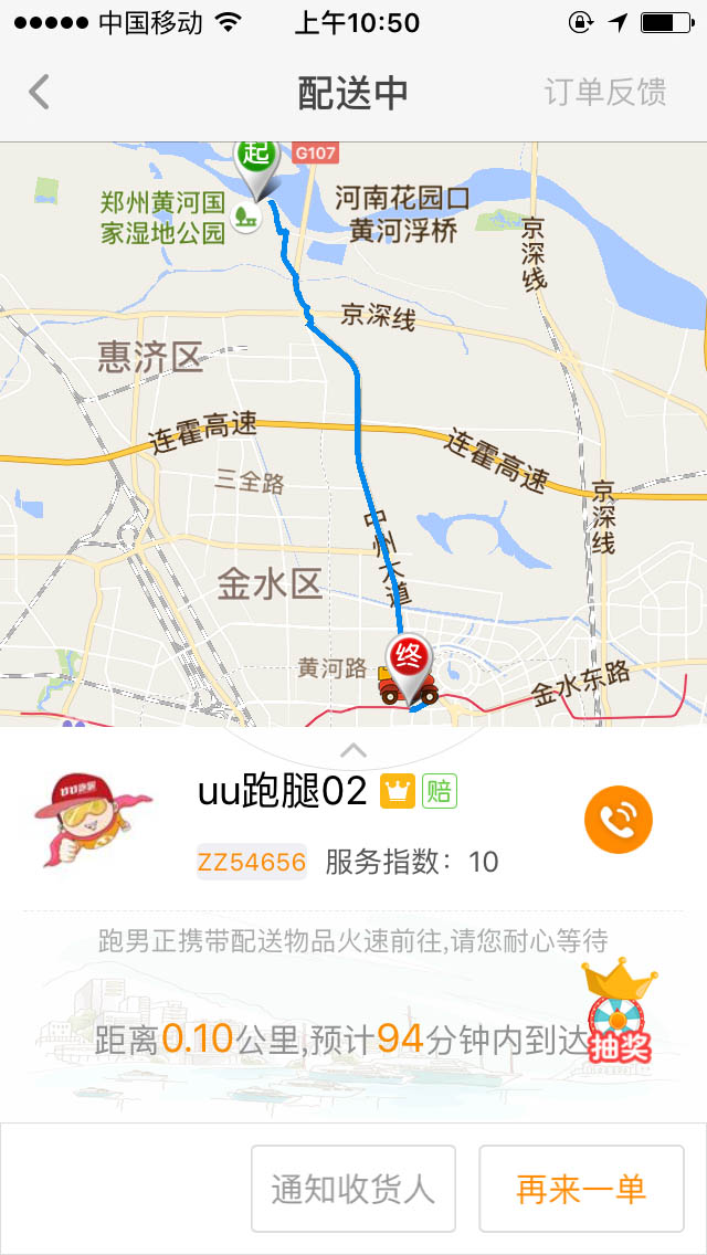 同城快递