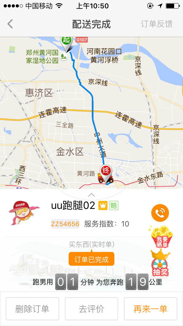 跑腿