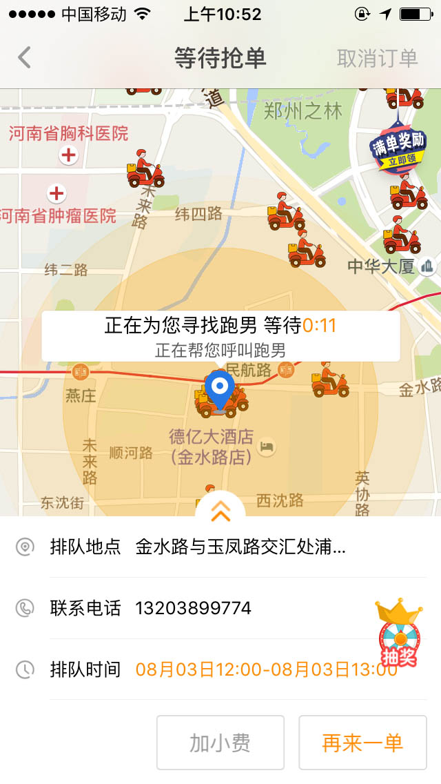 同城跑腿