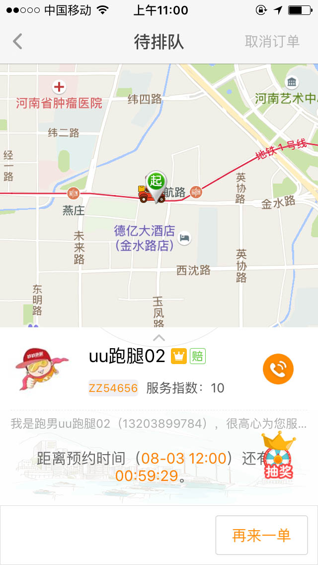 跑腿公司
