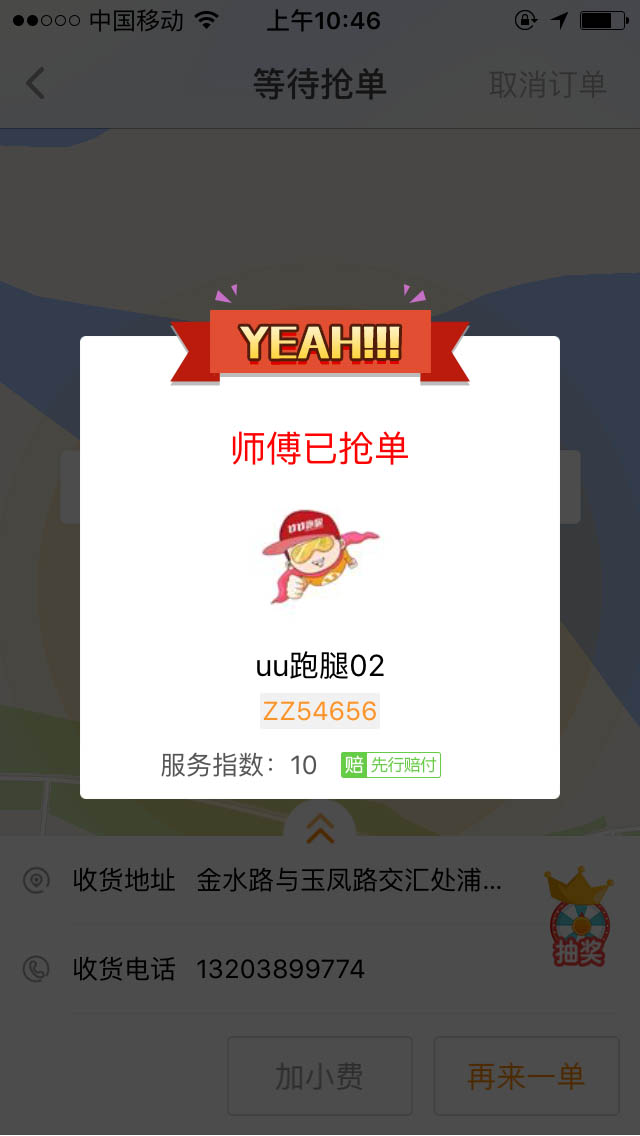 同城跑腿