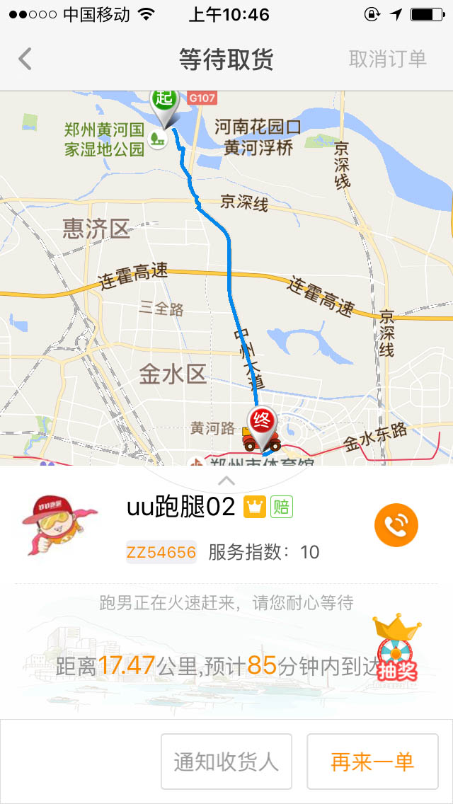 跑腿公司