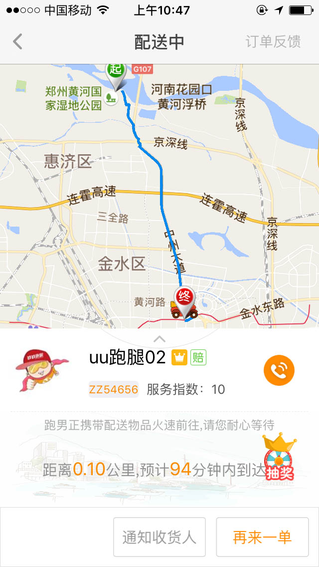 同城快递