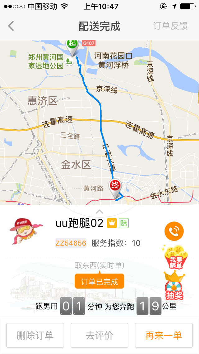 跑腿