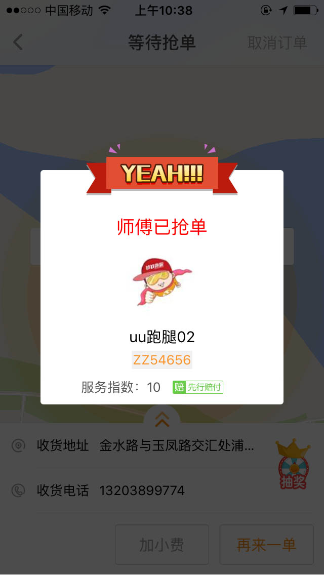 同城跑腿