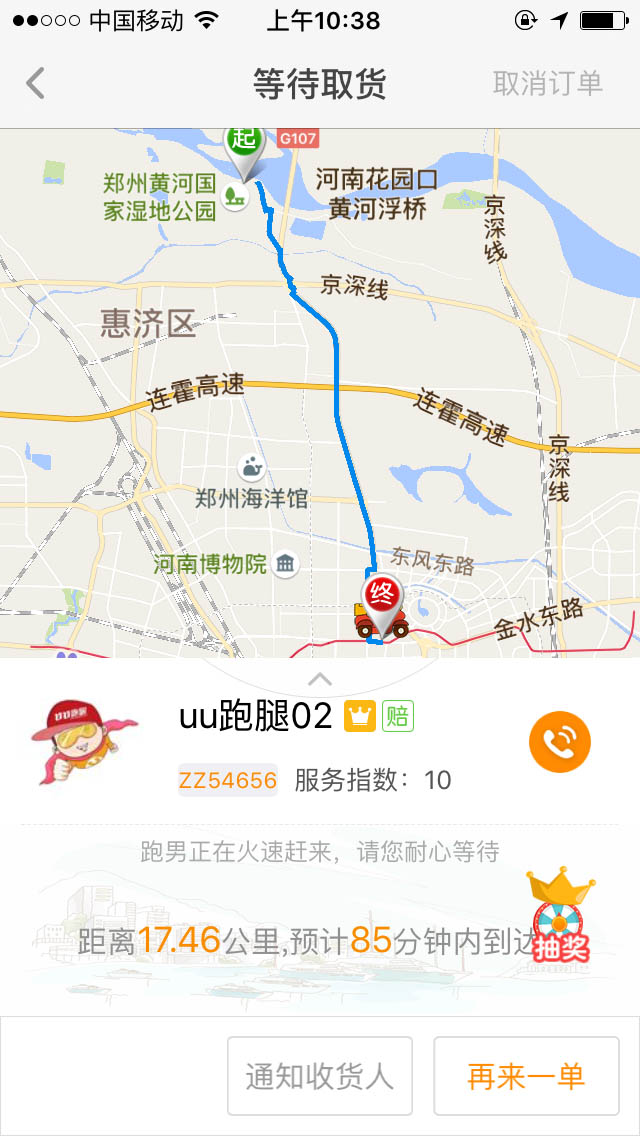 跑腿公司