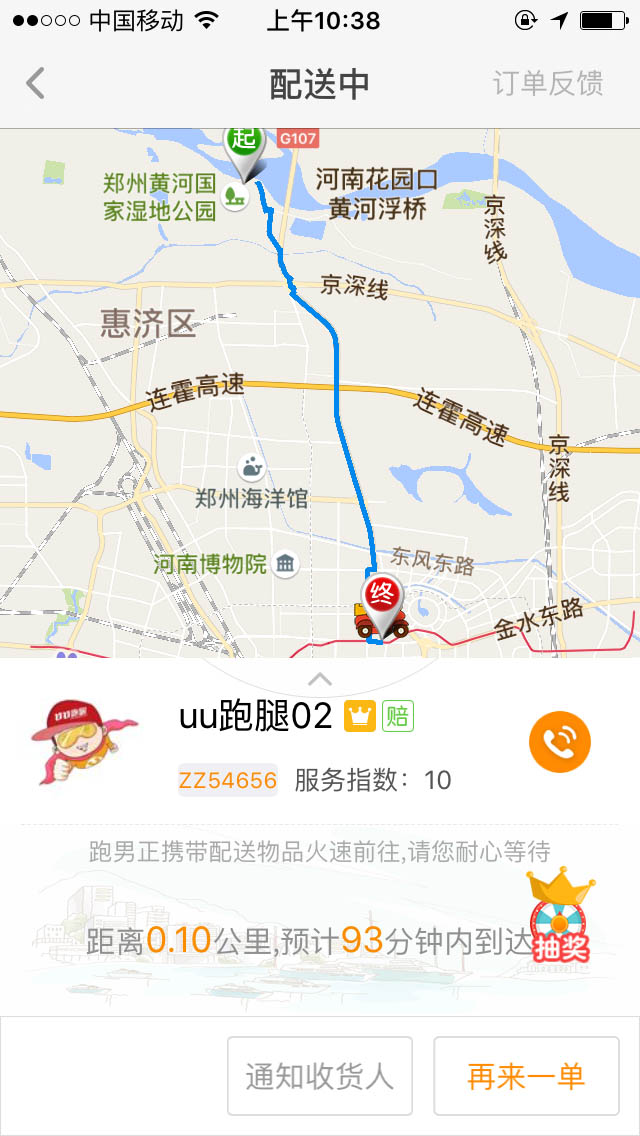 同城快递