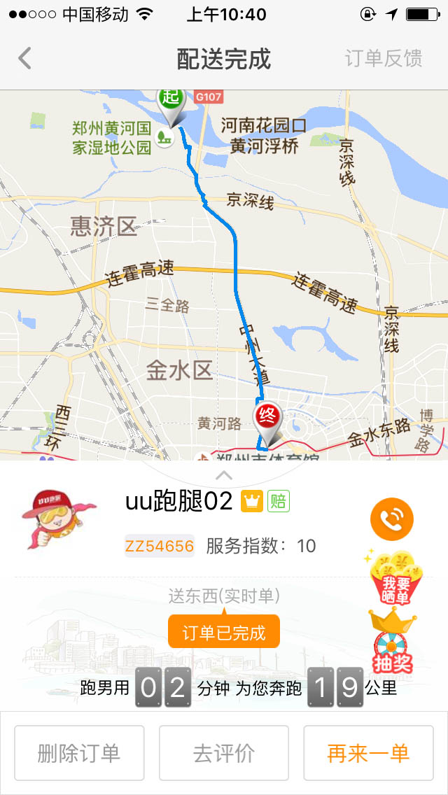 跑腿