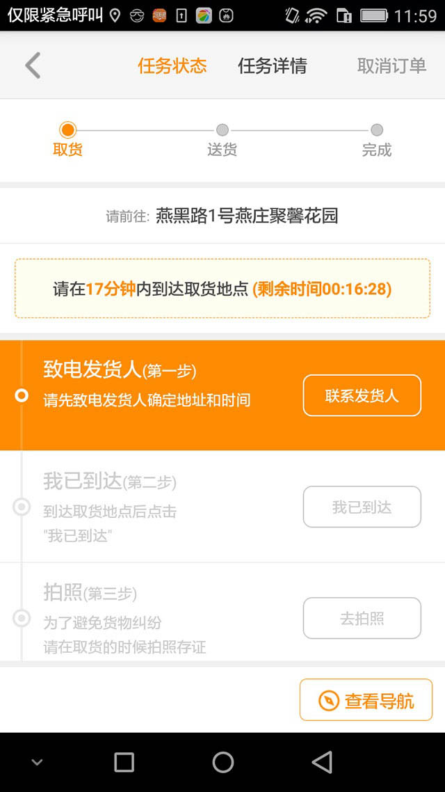 同城跑腿
