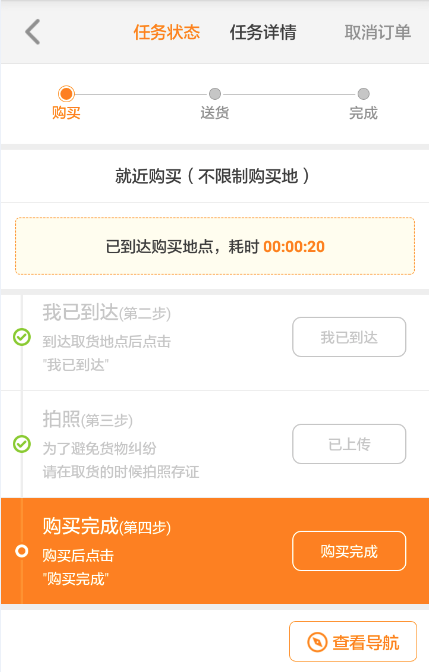 同城跑腿