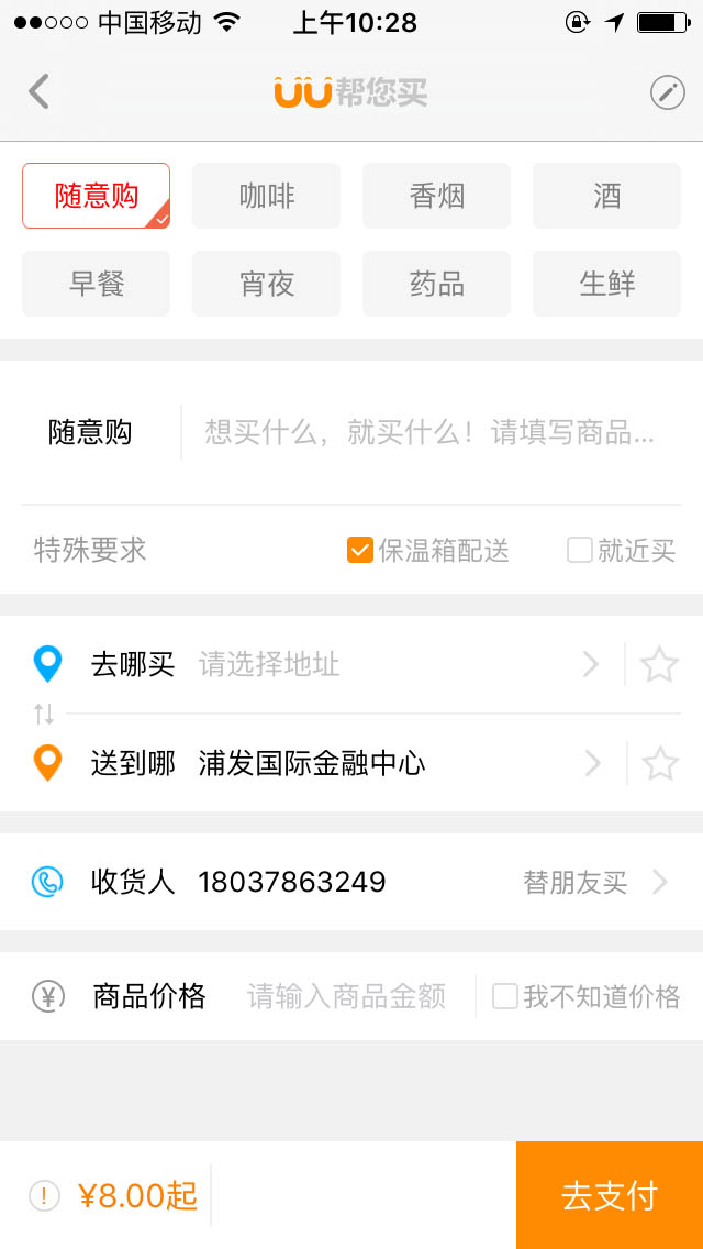 uu跑腿
