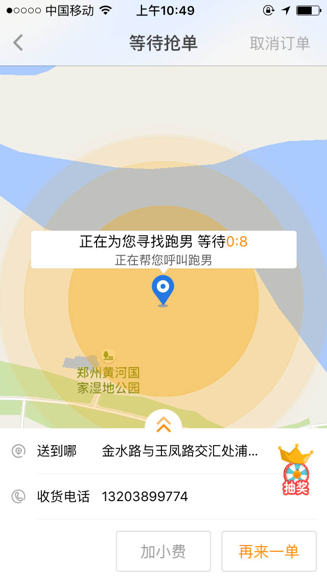 同城快递
