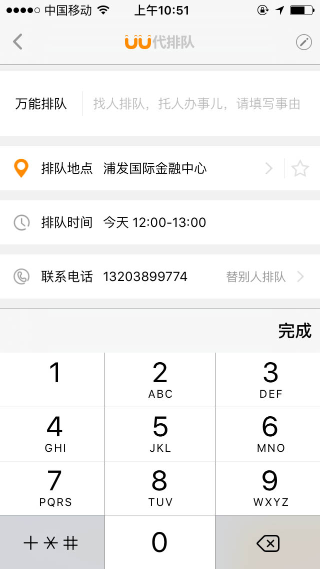 uu跑腿价格
