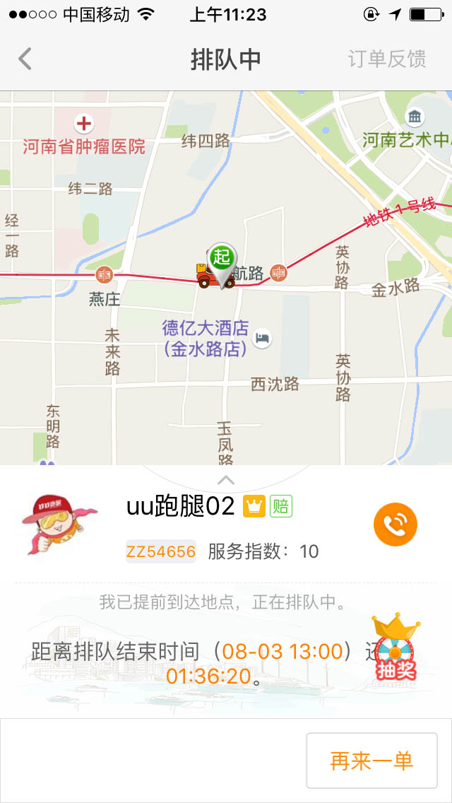 跑腿公司