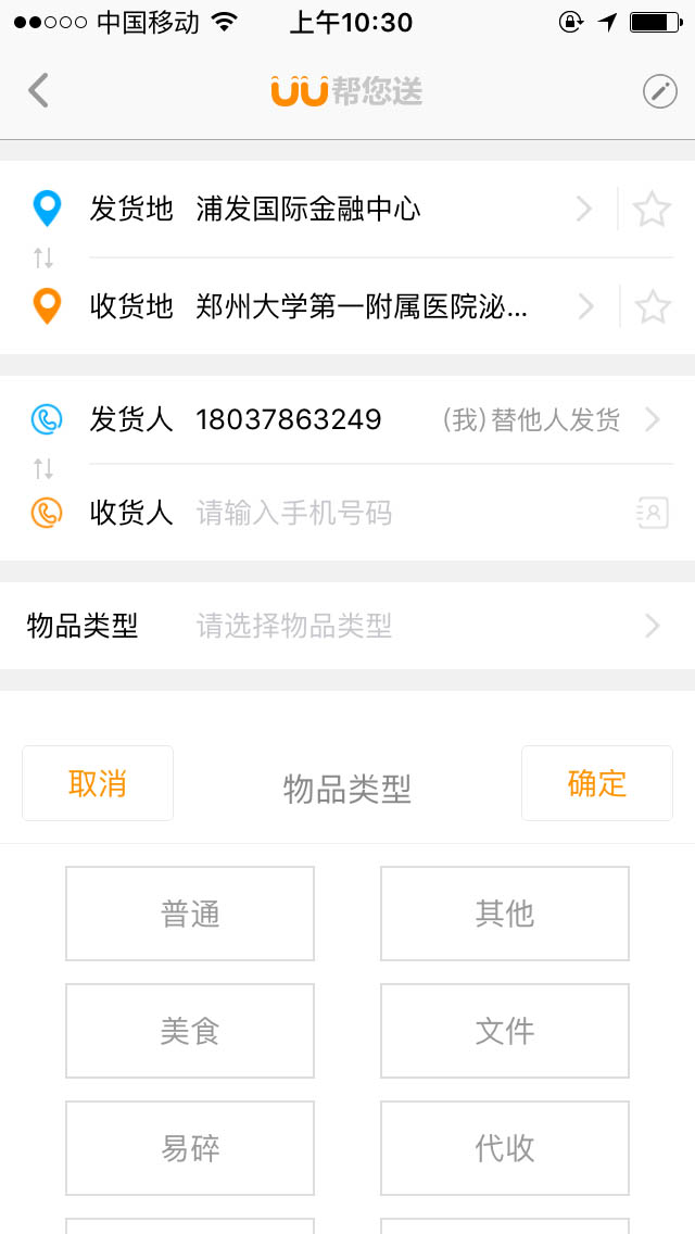 跑腿公司